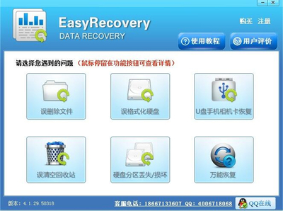 EasyRecovery14企業(yè)版 專業(yè)數(shù)據(jù)恢復(fù)軟件及配套輔助設(shè)備全面解析