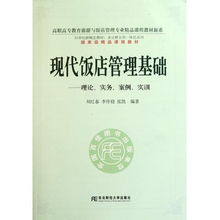 從《現(xiàn)代飯店管理基礎(chǔ)》看高職餐飲管理教育 理論、實(shí)務(wù)與創(chuàng)新的融合